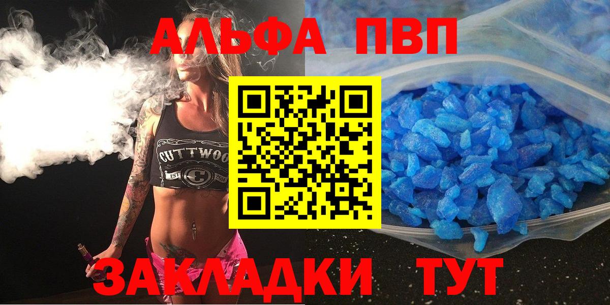 Alpha-PVP СК КРИС  закладки  A-PVP СК  Дмитров  Вход с VPN 