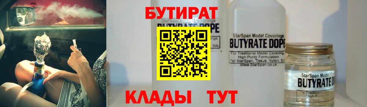 БУТИРАТ 1.4BDO Дмитров