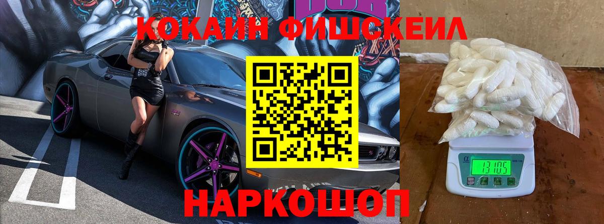 Cocaine Fish Scale Дмитров