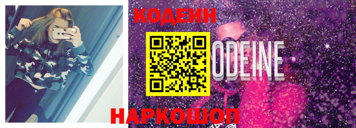 Дмитров  Кодеин Purple Drank  где купить наркотик  Кодеиновый сироп Lean Purple Drank  Вход с VPN 