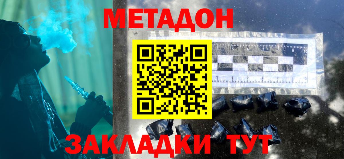 МЕТАДОН VHQ Дмитров